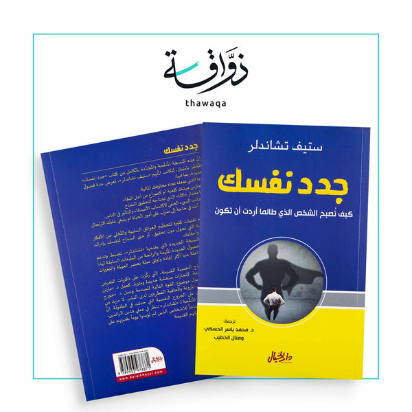 جدد نفسك - مكتبة ذواقة