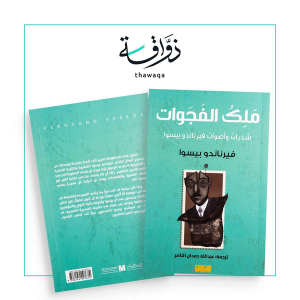 ملك الفجوات - مكتبة ذواقة