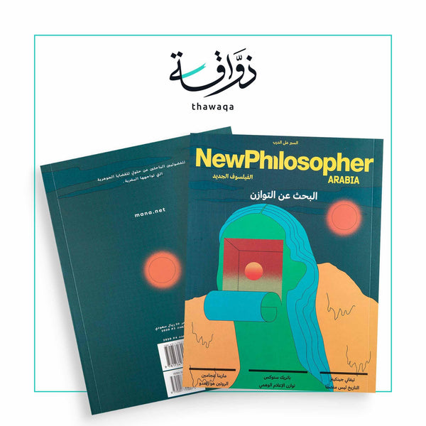 مجلة الفيلسوف الجديد العدد الرابع - مكتبة ذواقة