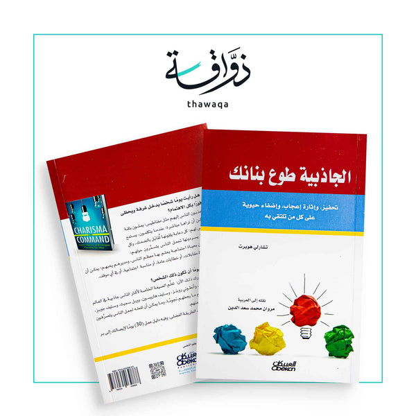 الجاذبية طوع بنانك - مكتبة ذواقة