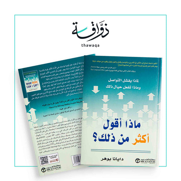 ماذا أقول أكثر من ذلك - مكتبة ذواقة