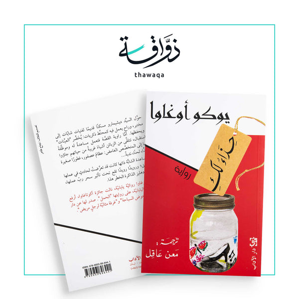 حذاء لك - مكتبة ذواقة