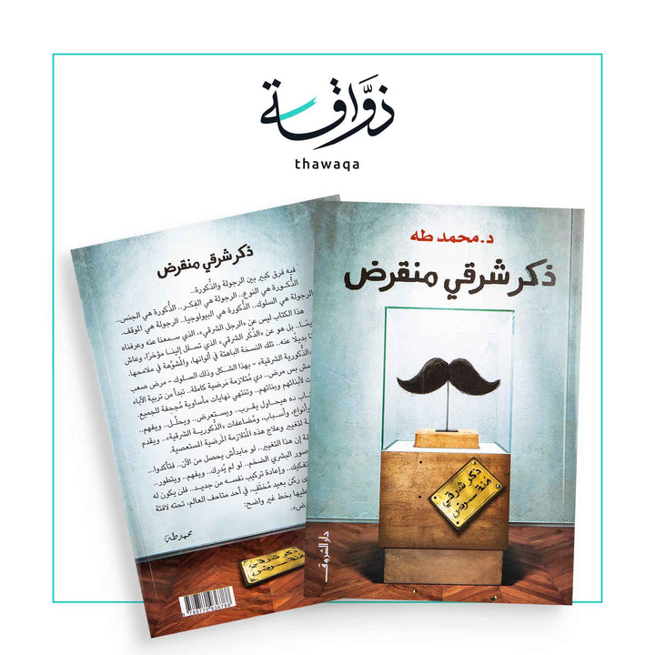 ذكر شرقي منقرض - مكتبة ذواقة