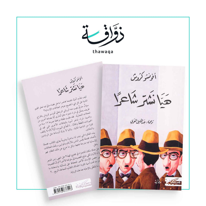 هيا نشتر شاعرا - مكتبة ذواقة