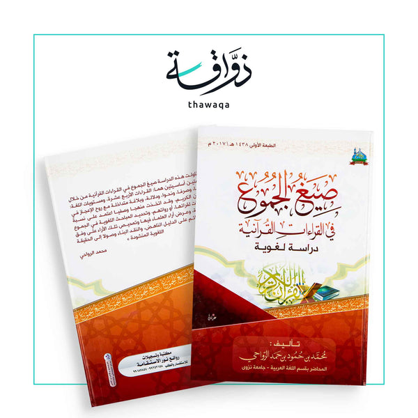 صيغ الجموع - مكتبة ذواقة