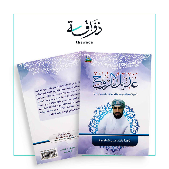 عديل الروح - مكتبة ذواقة