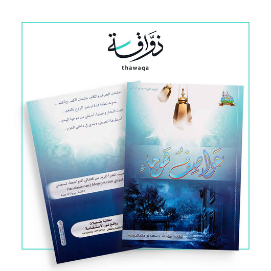 عواصف هوجاء - مكتبة ذواقة