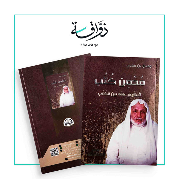 مدمن كتب - مكتبة ذواقة