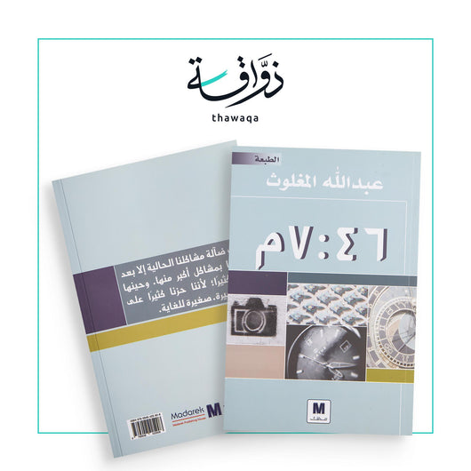 7:46 م - مكتبة ذواقة