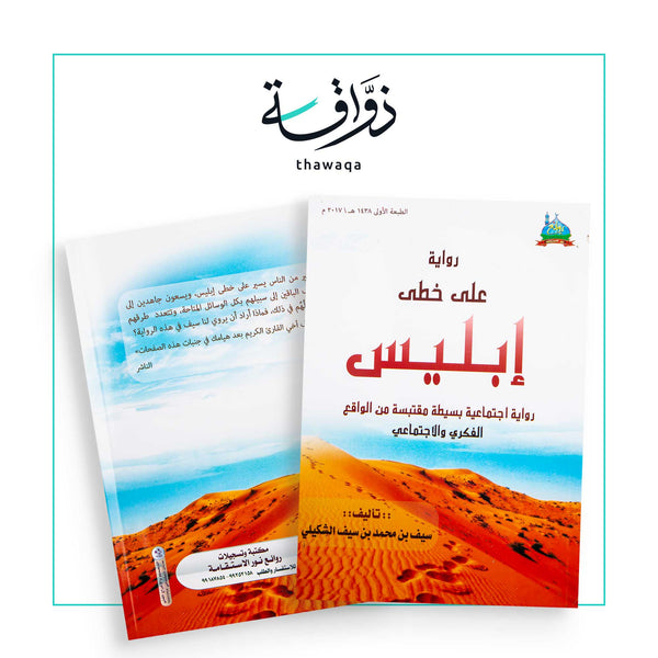 رواية ابليس - مكتبة ذواقة