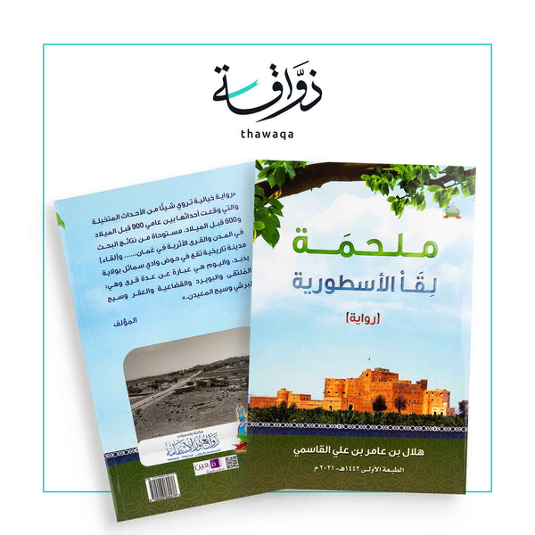 ملحمة لقا - مكتبة ذواقة