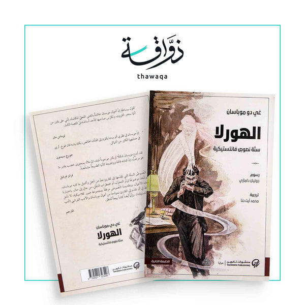 الهورلا - مكتبة ذواقة