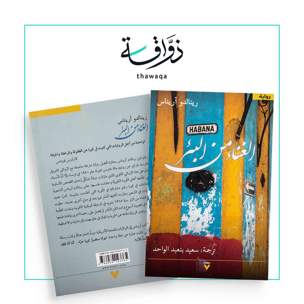 الغناء من البئر - مكتبة ذواقة