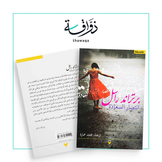 انتصار السعادة - مكتبة ذواقة