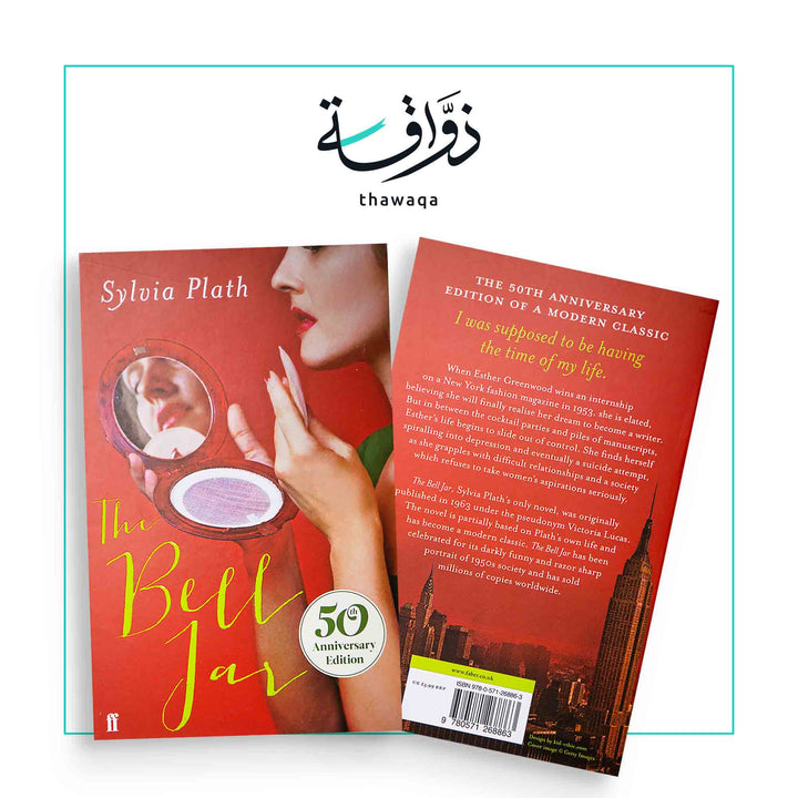 The Bell Jar - مكتبة ذواقة