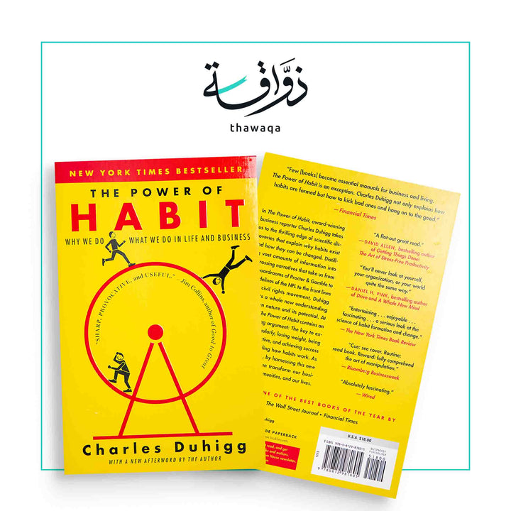 The Power of Habit - مكتبة ذواقة