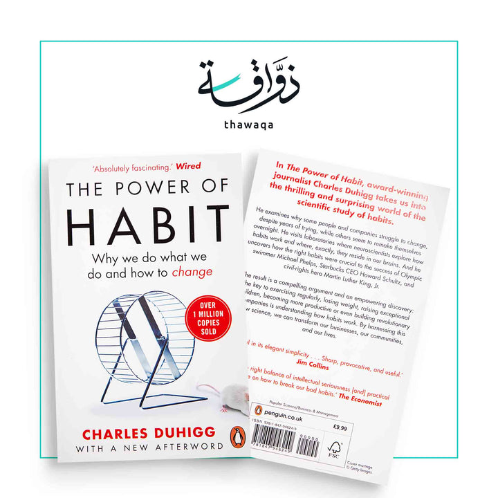 The Power of Habit - مكتبة ذواقة