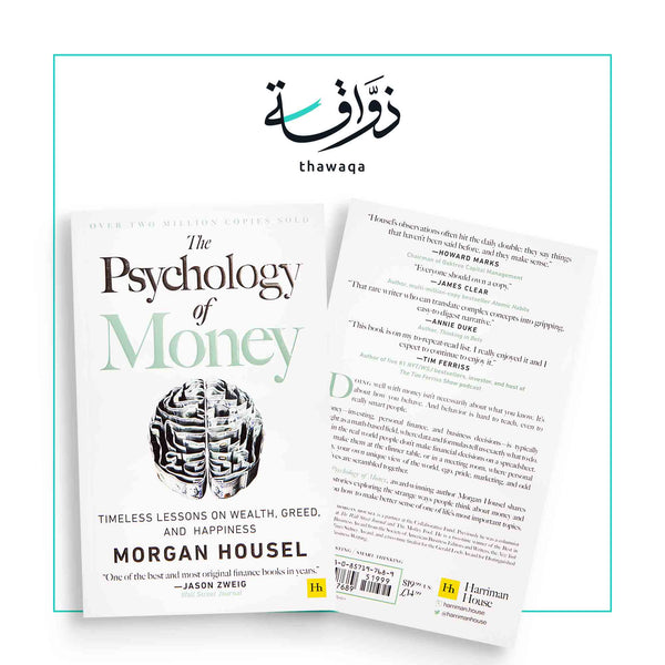 The Psychology of Money - مكتبة ذواقة