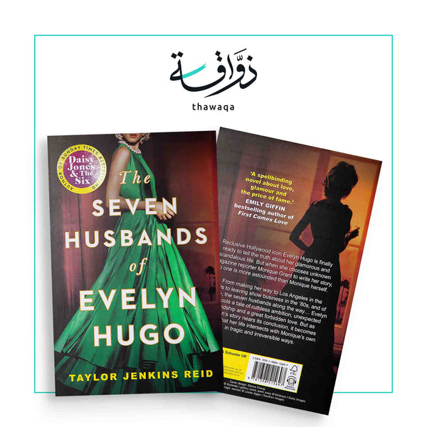 The Seven Husbands of Evelyn Hugo - مكتبة ذواقة