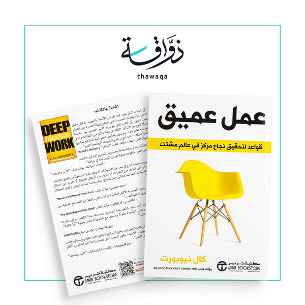 عمل عميق - مكتبة ذواقة