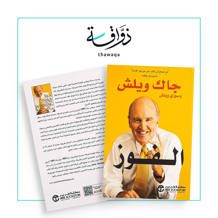 الفوز - مكتبة ذواقة