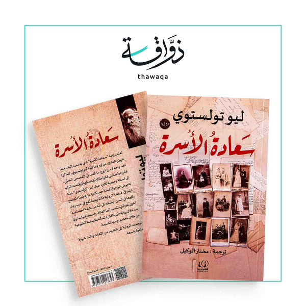 سعادة الاسرة - مكتبة ذواقة