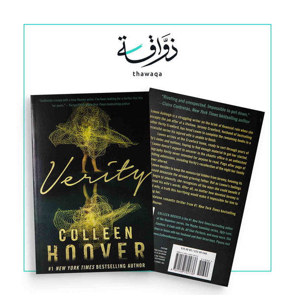 Verity - مكتبة ذواقة